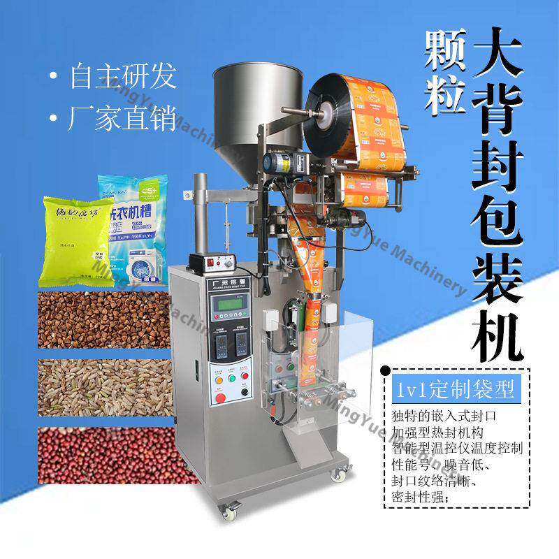 袋装化工料包装机背封爆炸盐洗衣粉小袋包装机彩漂剂包装机