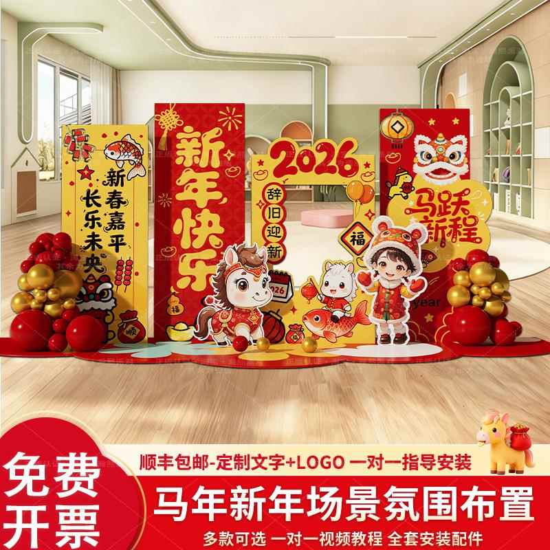 幼儿园元旦场景布置装饰班级教室2026新年活动氛围环创背景墙kt板