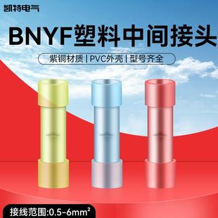 BNYF1.25 5塑料全绝缘中间接头中间连接管型端子冷压接线端子
