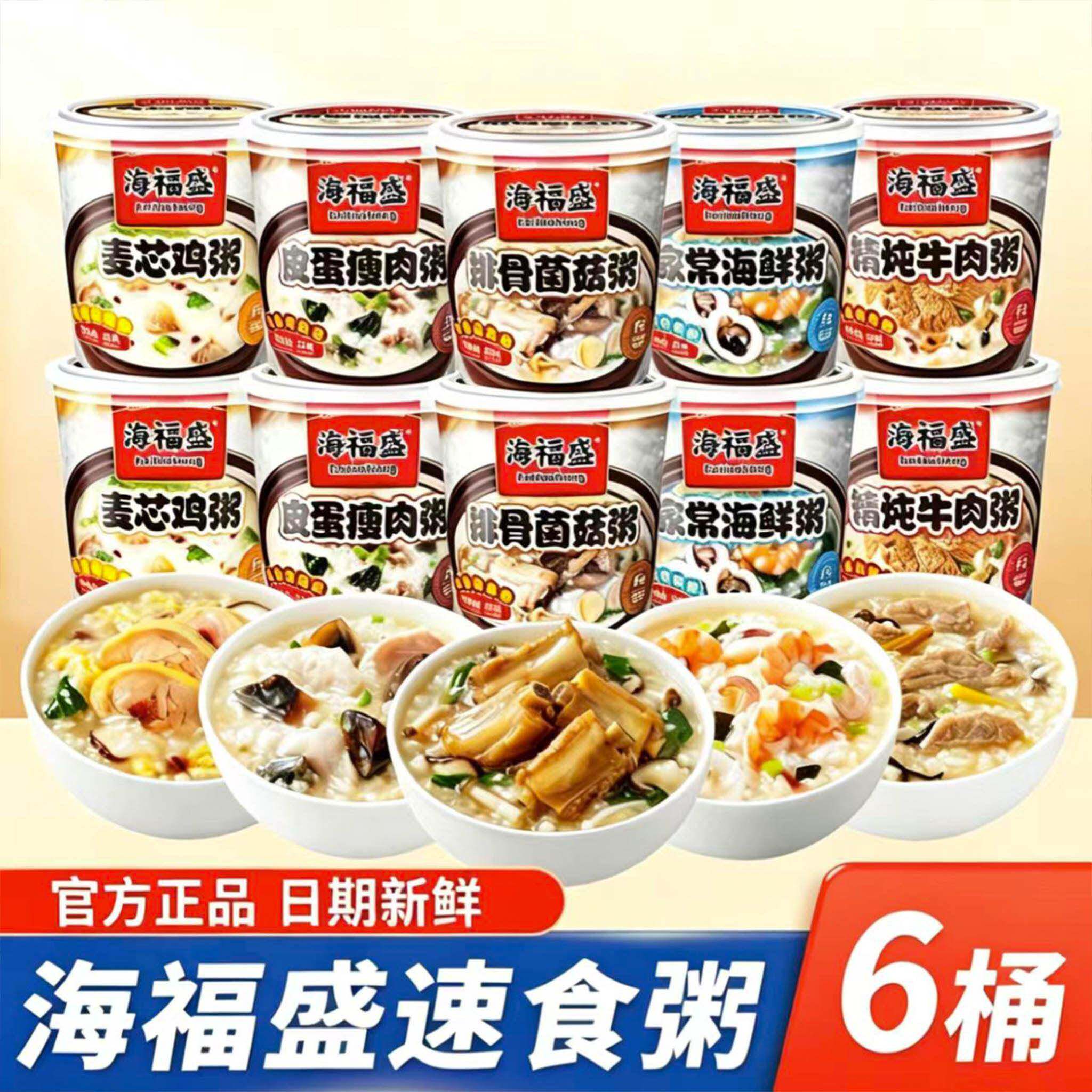 冻干营养速食粥6杯 海福盛速食粥即食早餐营养稀饭海鲜燕麦冻干