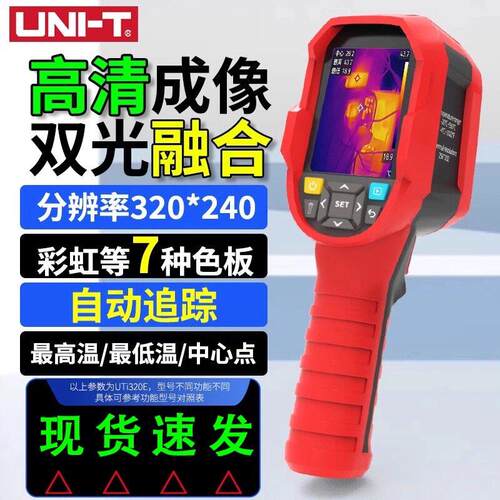 优利德热像仪UTi260B/120S/320E测温仪地暖漏水检测红外热成像仪