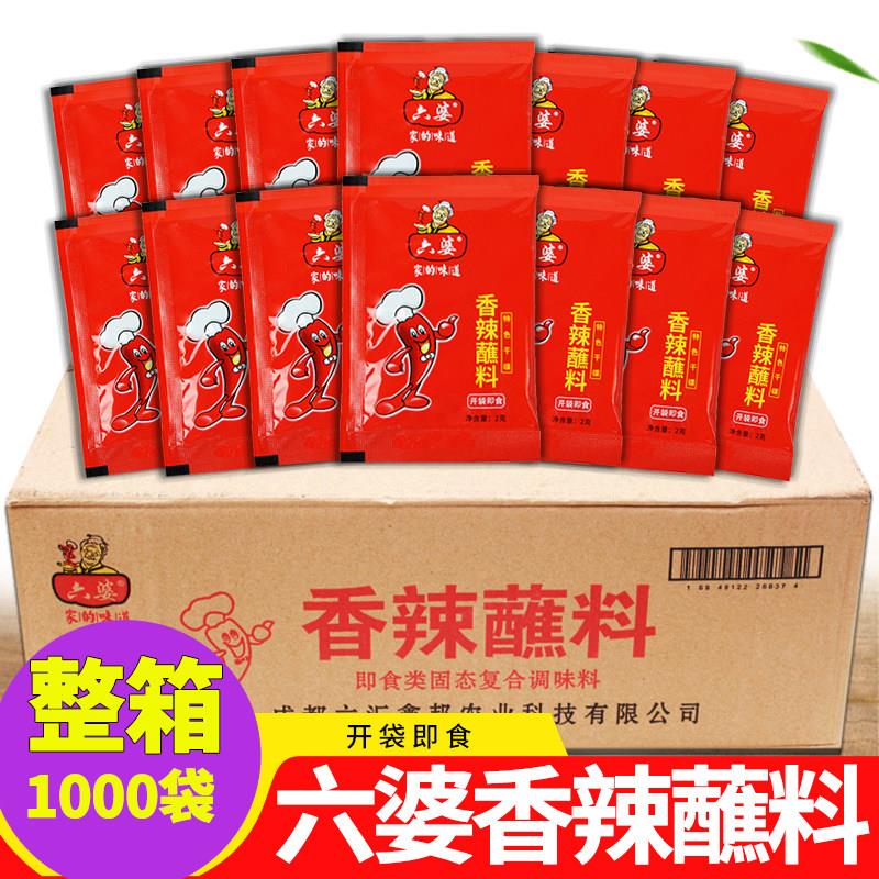 六婆辣椒面2g*1000袋整箱商用小包火锅干碟烧烤调味料辣椒粉