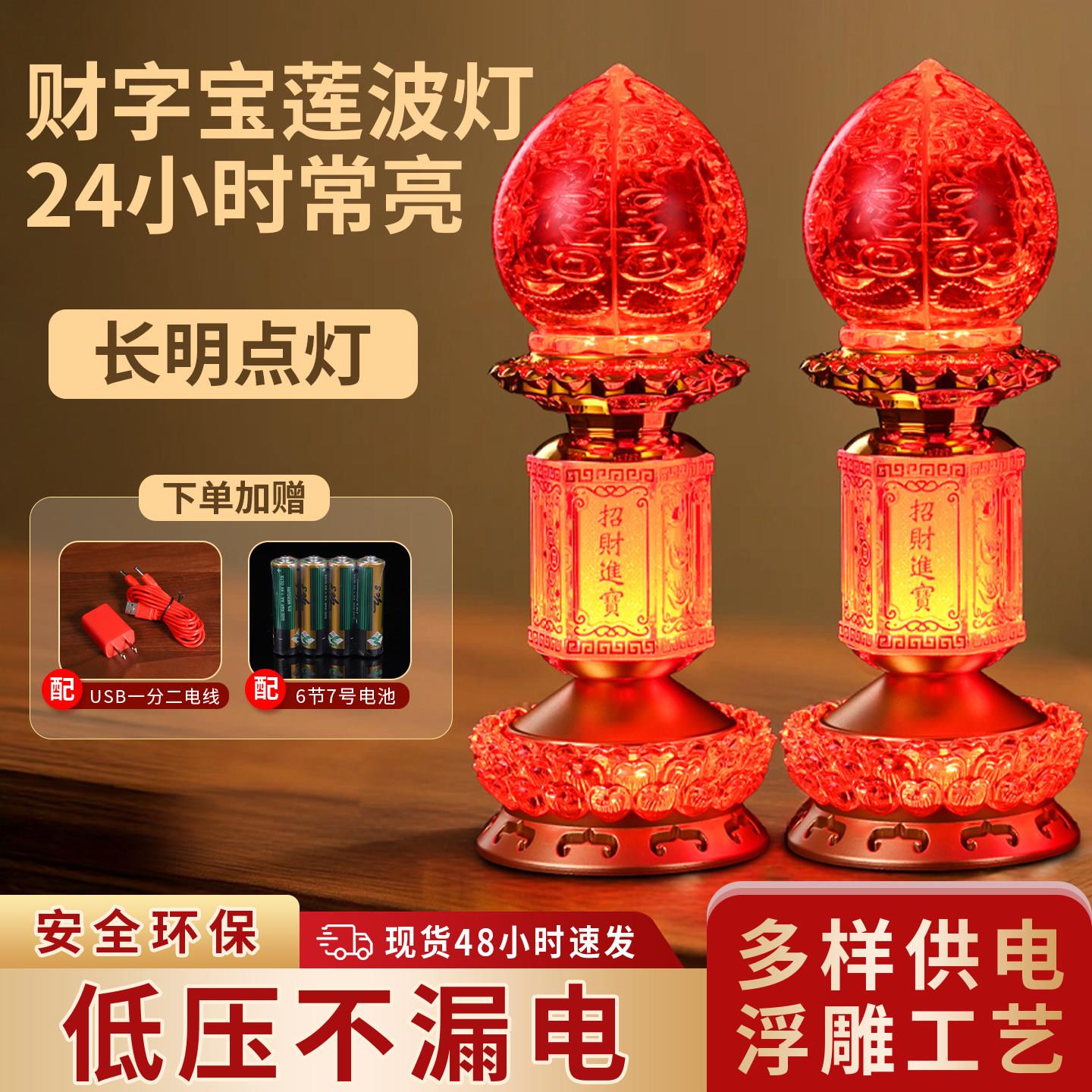 插电财字波灯led财神灯电蜡烛灯家用佛灯供灯一对长明灯佛前供灯