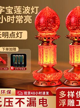 插电财字波灯led财神灯电蜡烛灯家用佛灯供灯一对长明灯佛前供灯