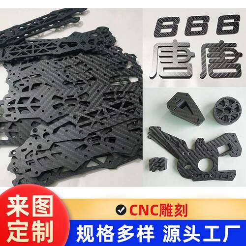 碳纤维平板保护壳3K 碳纤维背板CNC切割各种碳纤维板 碳纤维制品