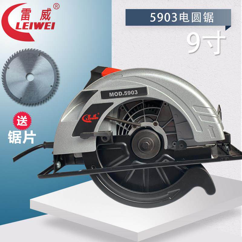 雷威电圆锯5903木工电锯切割机电动工具家用9寸倒装锯手提圆盘锯