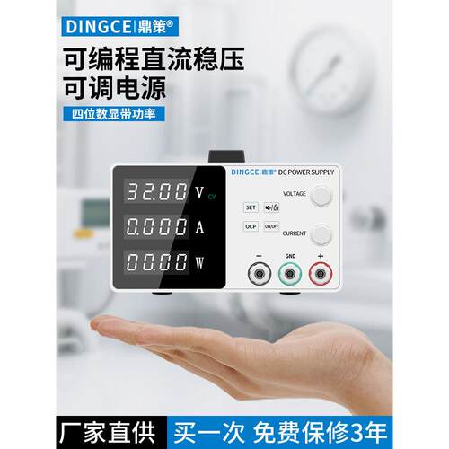 鼎策小型可调直流稳压电源可编程30V5A10A充电池老化手机维修电源