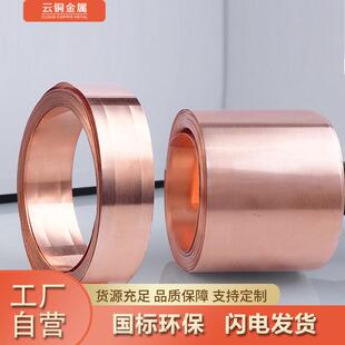 现货T1 T2 TU2 TP2 紫铜箔 接地紫铜带 镀锡紫铜带0.008 铝箔