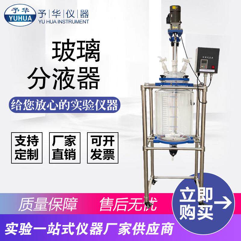 巩义予华桶形玻璃分液器FY-10L20L30L50L100L玻璃反应器可定做