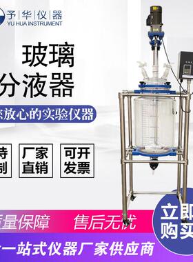 桶形玻璃分液器FY-10L20L30L50L100L玻璃反应器可定做