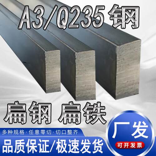 A3实心方形铁条扁钢扁条铁条30 35 40 50 100 110 130 140 150mm