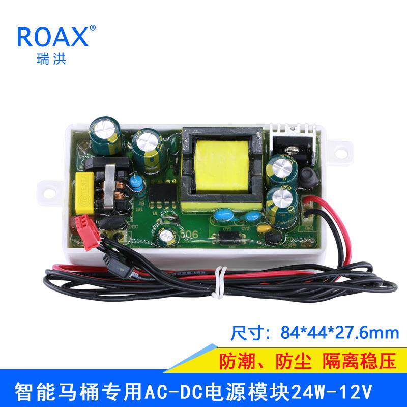 12V智能马桶电源板acdc开关电模块防水220V转12V2A5A直流稳压隔离