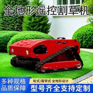 自走式 草坪柴油液压四驱果园打草机开荒除草碎草机遥控履带割草机
