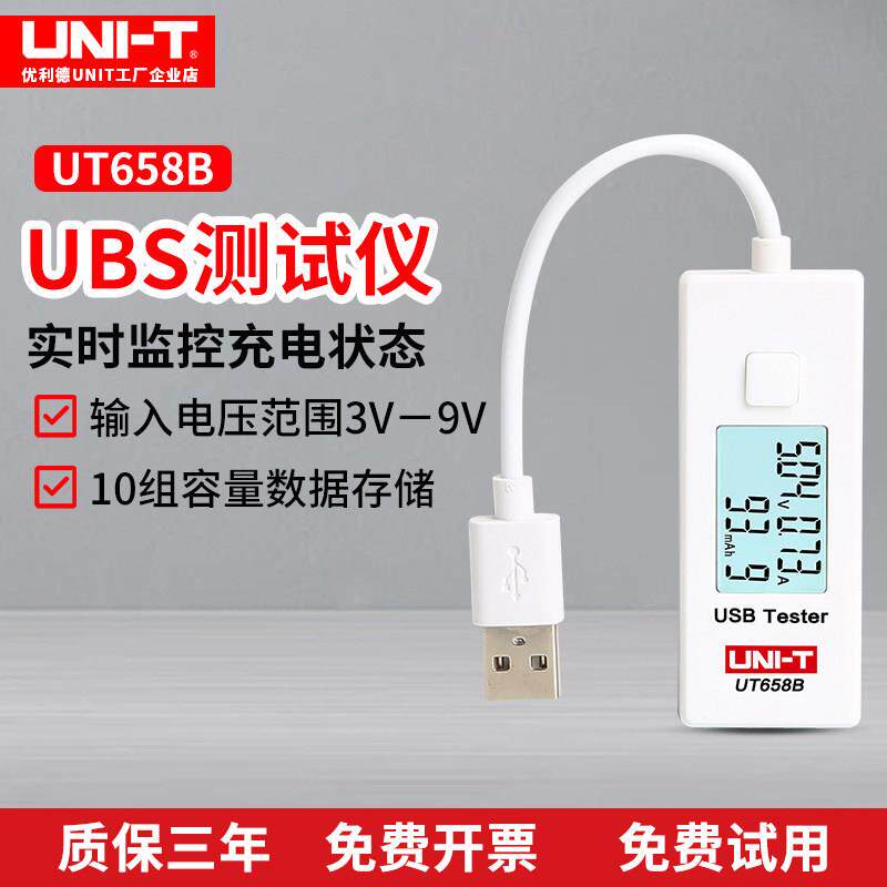 优利德UT658B测试仪USB充电器电池容量测试电流电压功率检测仪器