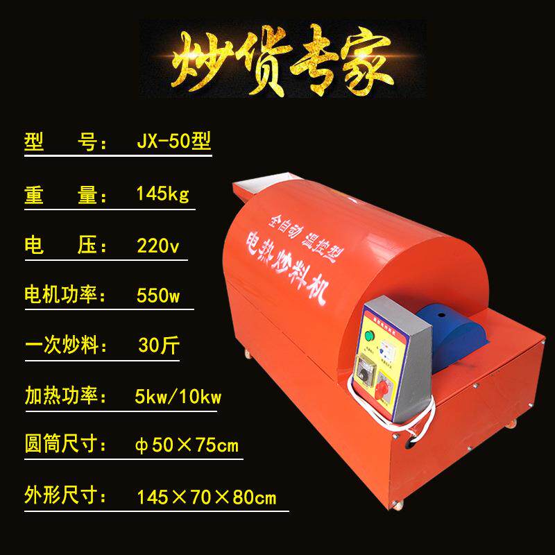 炒料机小型滚筒电炒锅商用220V电加热全自动炒货多功能电动炒籽机