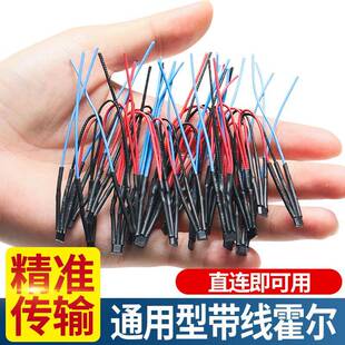 电动车马达带线霍尔高温通用霍尔感测器两轮三轮车万能霍尔线路板