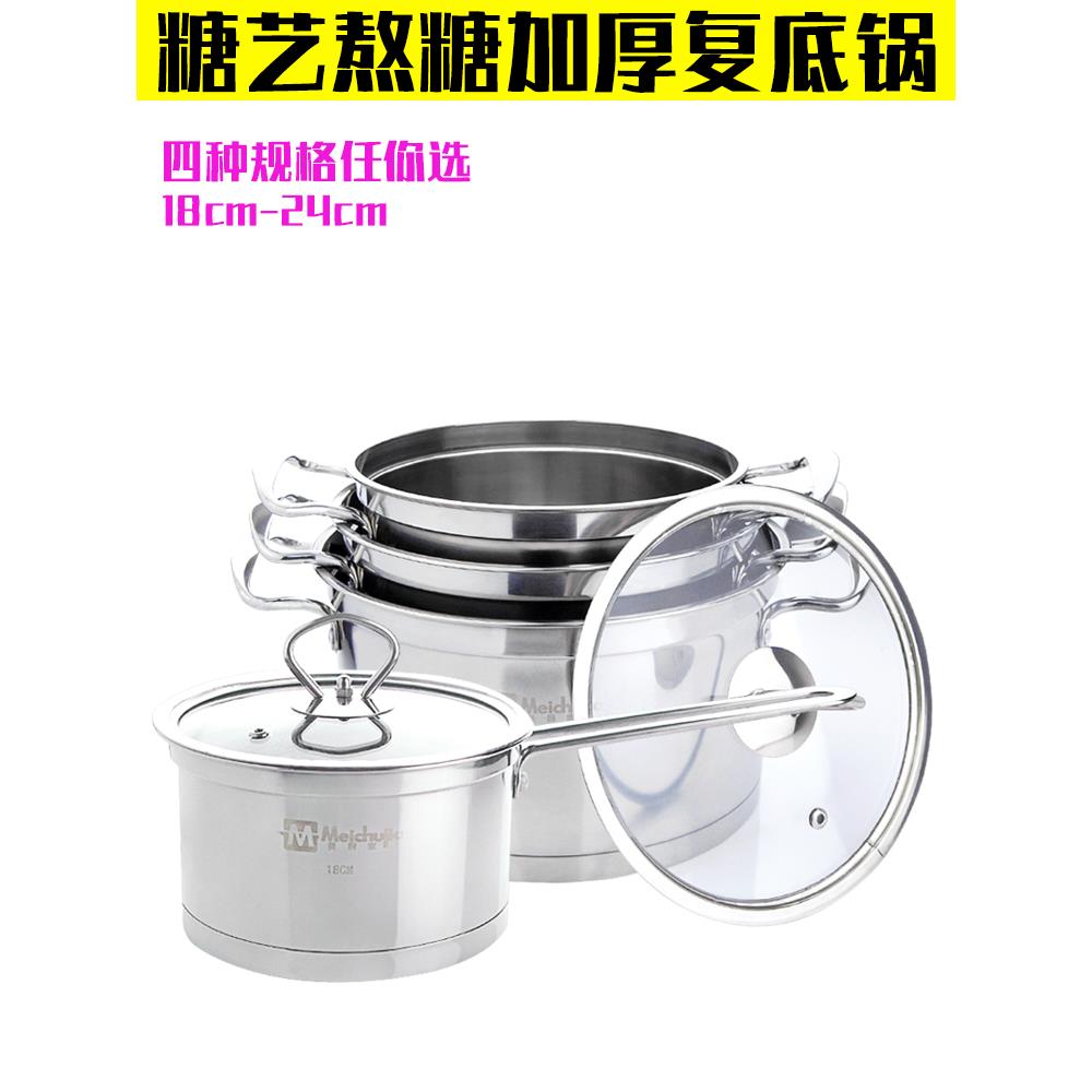 孔明糖艺熬糖锅双底不粘锅家用锅煮糖水锅不锈钢复底锅熬糖专用锅