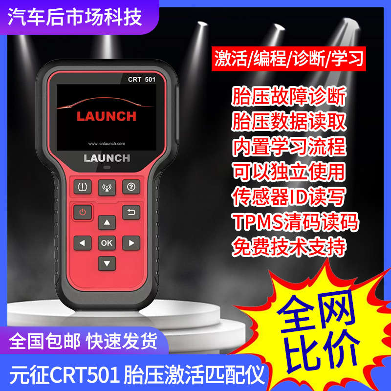 元征CRT501胎压激活匹配仪轮胎传感器X431学习复位编程通用型id号