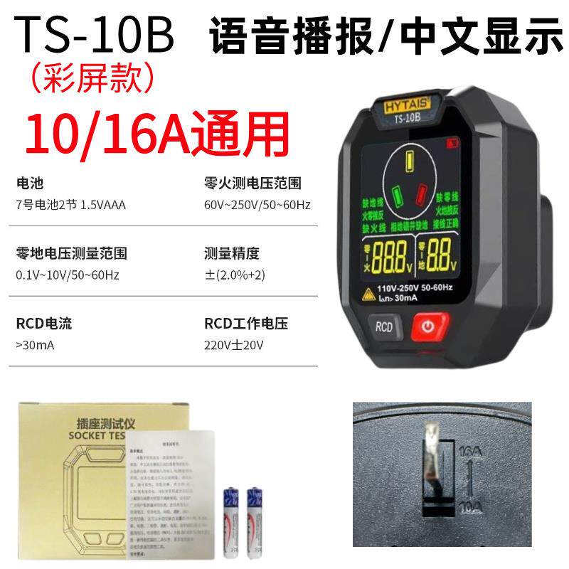 高档HY检TAS能语音播报插座测智仪多功能测电I笔验电器零火线检测