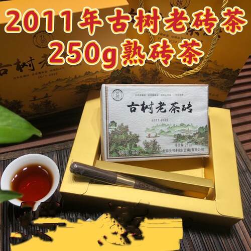 天幸厂家云南普洱茶2011年古树老茶 250克熟砖茶礼盒装