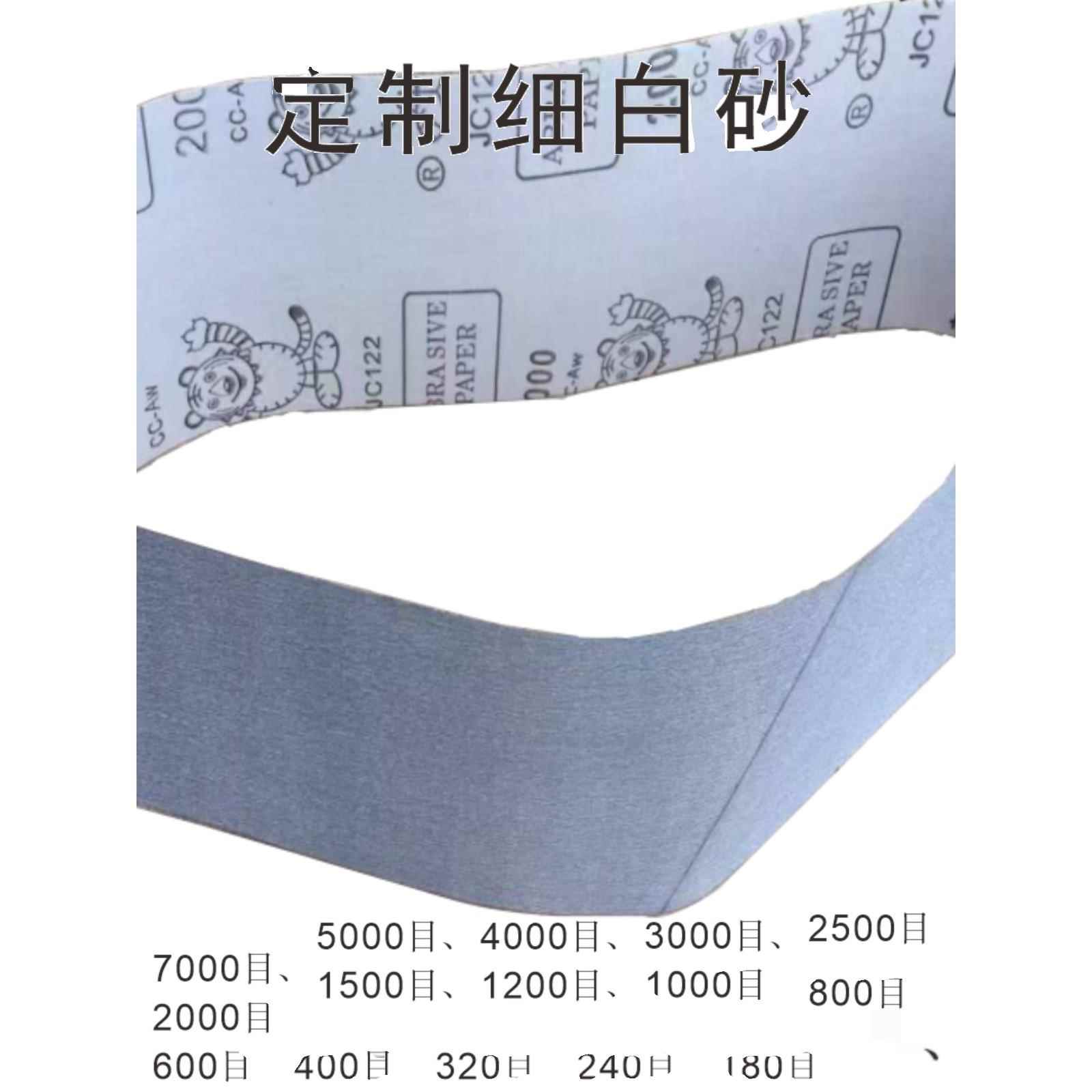 610*100细砂带5000目4000#3000粒2500-2000-1000-800-600#915*100