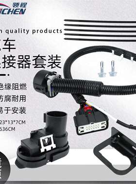 汽车配件拖车插头带铁架4-7针拖车牵引线连接器套件9L3Z-15A416-A