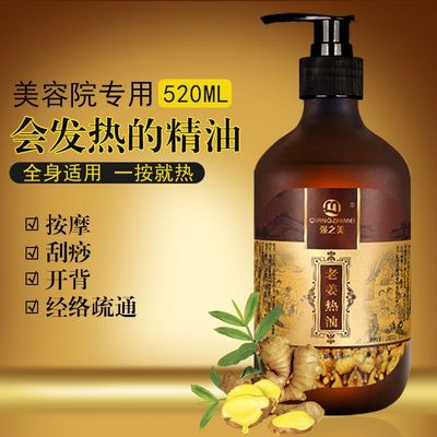 正品强之美老姜发热精油520ml艾灸油经络疏通刮痧开背身体按摩油