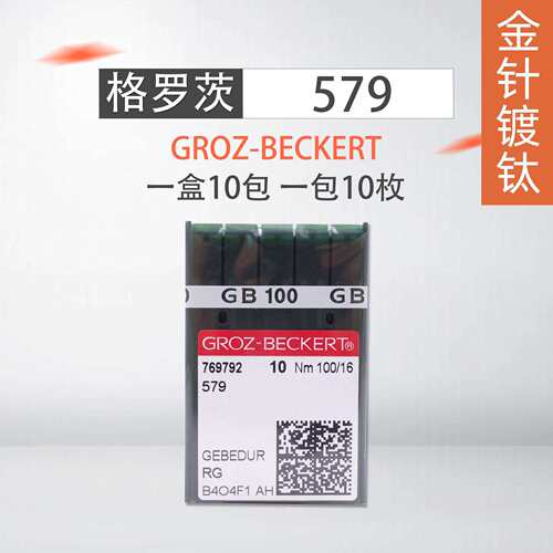德国格罗茨GROZ-BECKERT机针579金针 9820圆头锁眼机防热机针