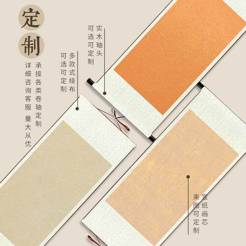卷轴空白鎏金书法国画卷轴半生半熟宣纸画轴书画国画书法毛笔挂轴