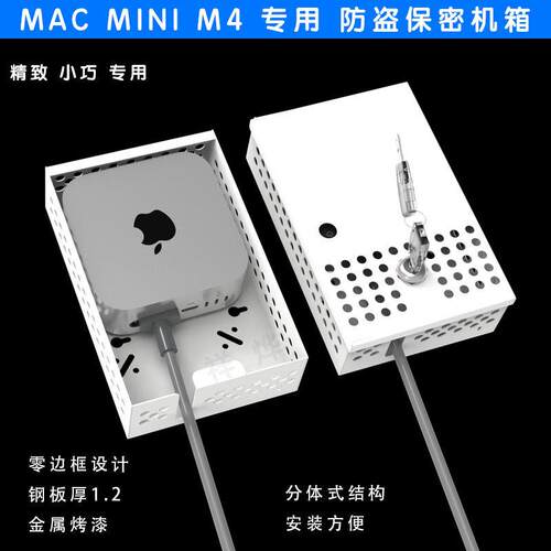 适合mac mini m4迷你电脑防盗保密机箱外壳保护罩铁壳加锁小机箱