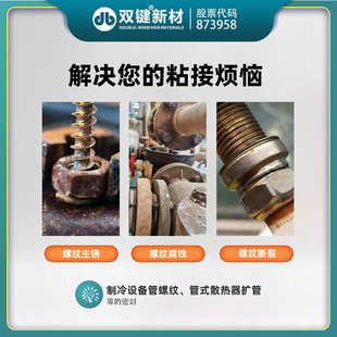 双键DB554耐溶剂型制冷设备管螺纹胶中粘度厌氧密封胶水