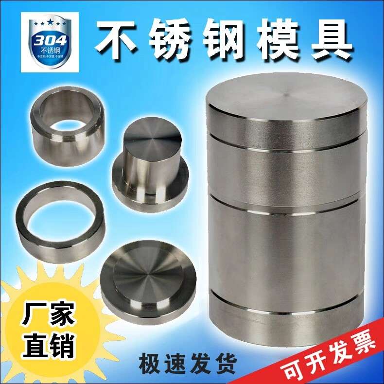 专业定制圆方形模具出口标准各款式样粉末压片模具实验室专用模具