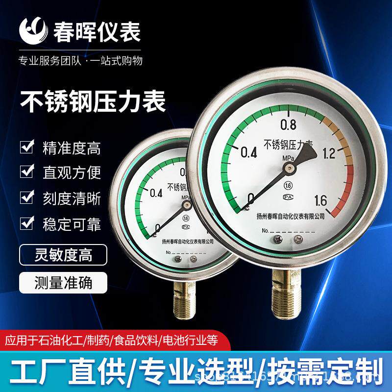 不锈钢压力表检测校准证书天然气气体管道水压液压微压负压抗震型