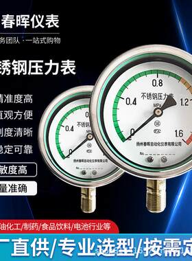 不锈钢压力表检测校准证书天然气气体管道水压液压微压负压抗震型