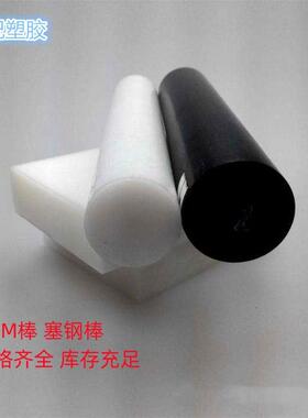 现货白色POM棒高硬度聚甲醛棒耐疲劳耐磨黑色pom棒赛钢棒零切