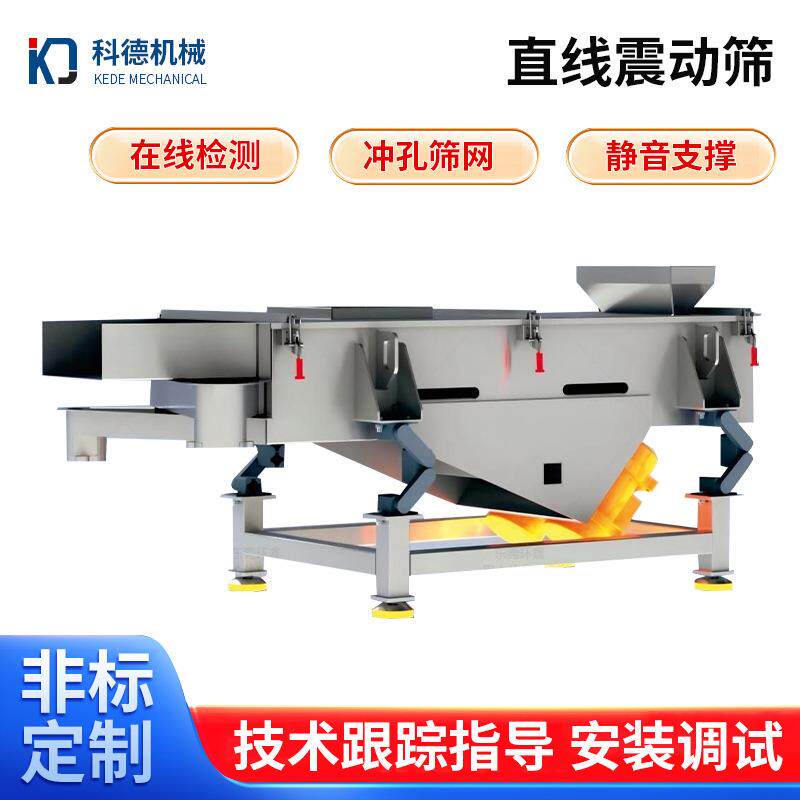 科德直线振动筛工业颗粒破碎料超声筛选设备小型高效金属震动筛