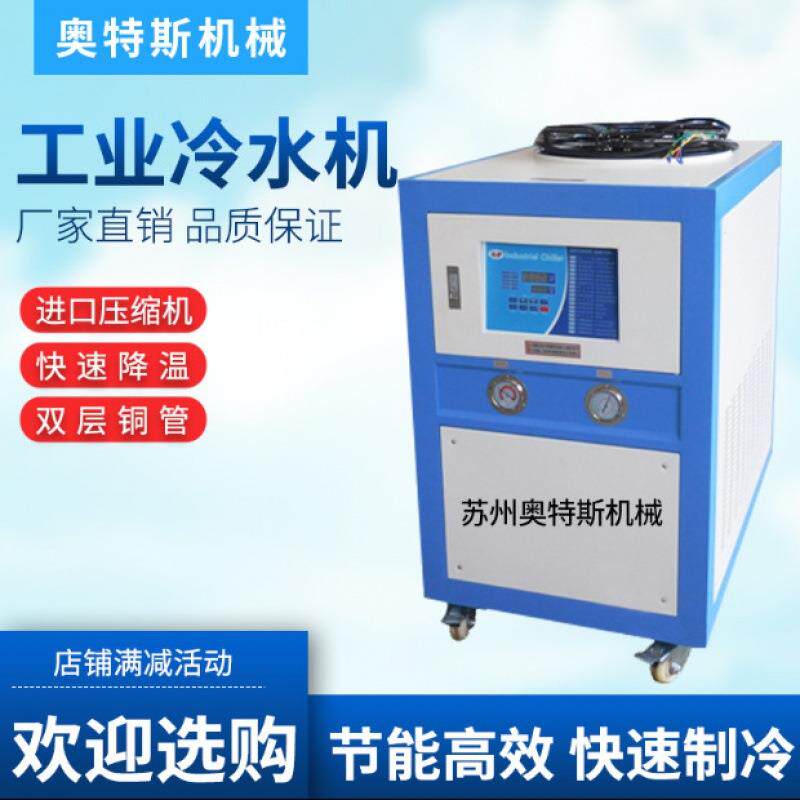 风冷冷水机制冷机水冷机冷却机冰水机注塑模具水冷却机循环降温机