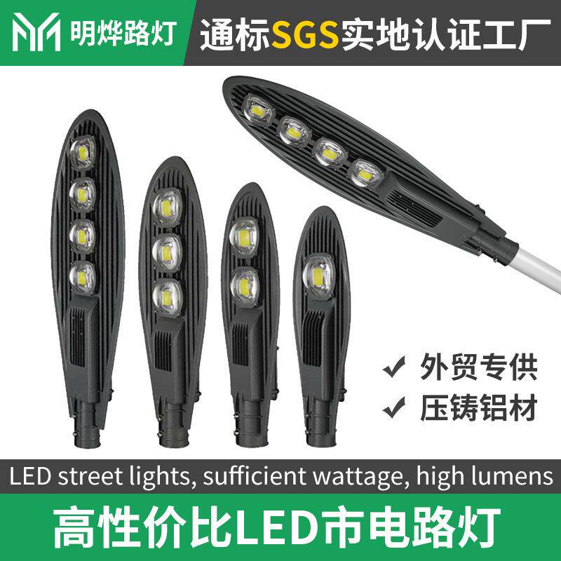 LEDstreetlight市政高速路高亮50W100W150W200W眼镜蛇路灯头