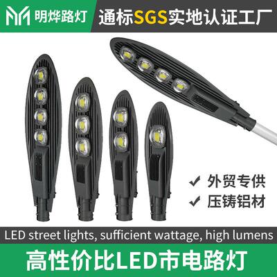 LEDstreetlight市政高速路高亮50W100W150W200W眼镜蛇路灯头