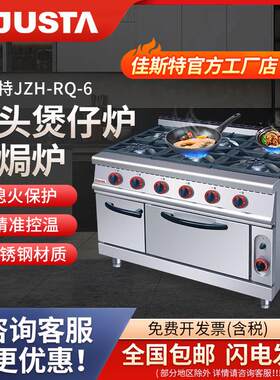 佳斯特立式商用熄火保护砂锅专用猛火灶六头燃气煲仔炉连电烤箱