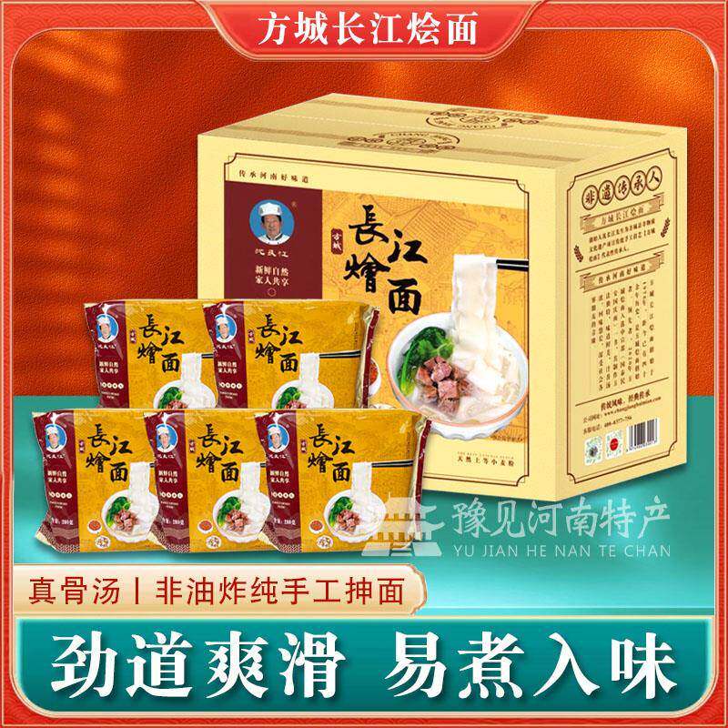 现货河南烩面河南南阳特产方城烩面沈长江袋装正宗整箱手工方便速
