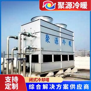 不锈钢冷却塔 感应电炉循环水冷却设备 闭式 冷却塔 中频炉冷却塔