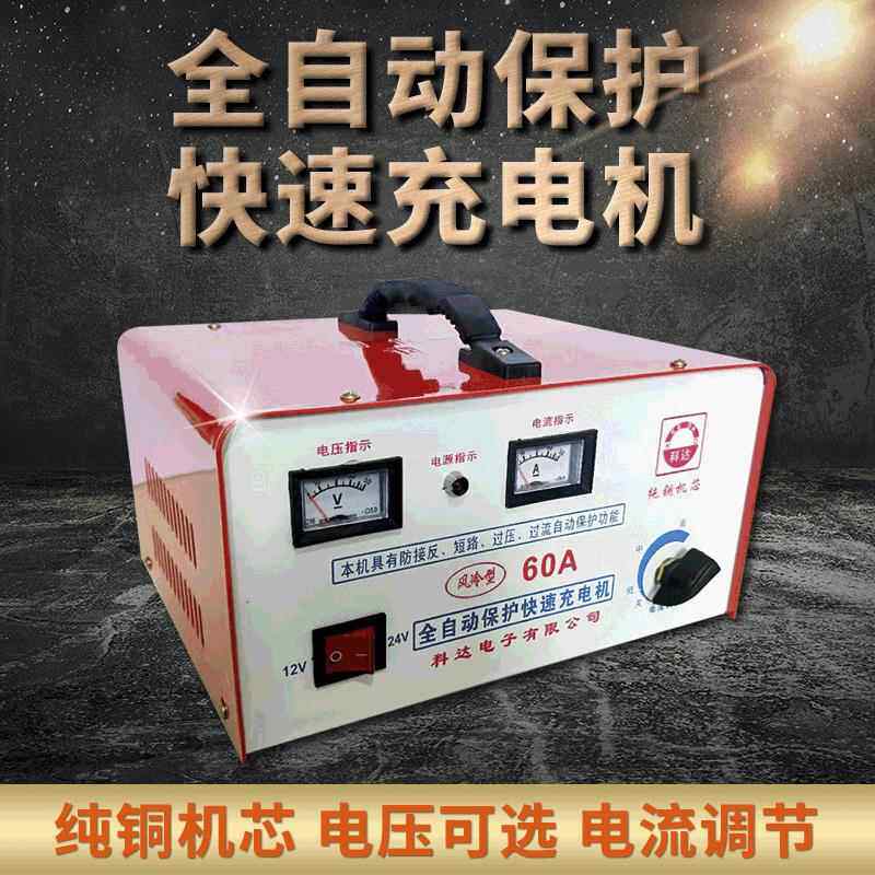 60A全自动充电机汽车电瓶充电架12V24V纯铜大功率充电器摩托电瓶