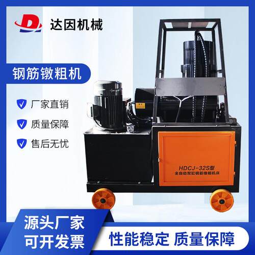 达因钢筋镦粗机TXDCJ2双缸镦粗机镦粗磨具质保两年机械全自动