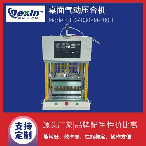 桌面塑料热压机|小型气动热压机|电子产品手机皮套压合机