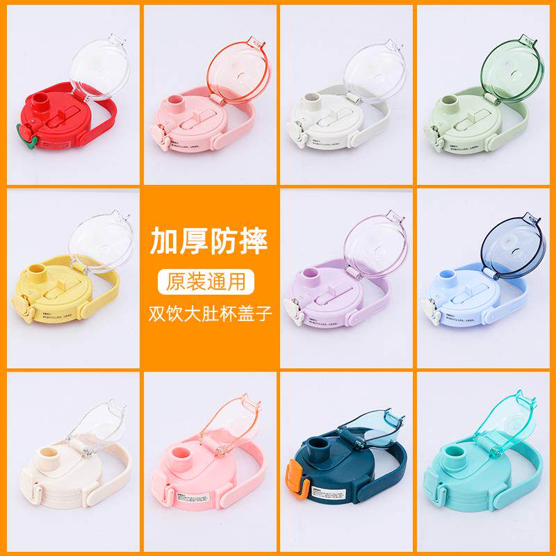 儿童大肚杯保温杯塑料水壶杯盖配件防漏塞子硅胶防水圈水杯堵头
