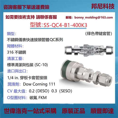 SS-QC4-B1-400K3世伟洛克Swagelok仪表快速接头穿板管体QC系列