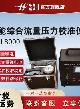 智能综合压力流量校准仪孔口流量计法/容积法测量