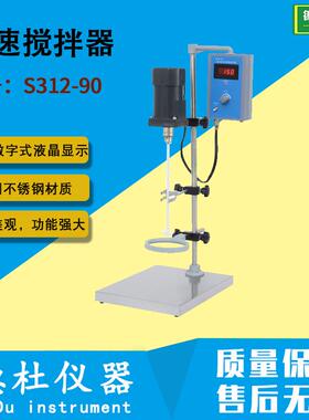 S312-90恒速搅拌器 磁力搅拌器、电动搅拌器