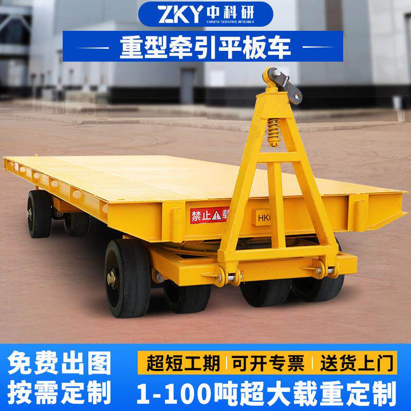 中研2吨5吨10吨四轮转向厂区车间转运车大吨位重型牵引平板拖车